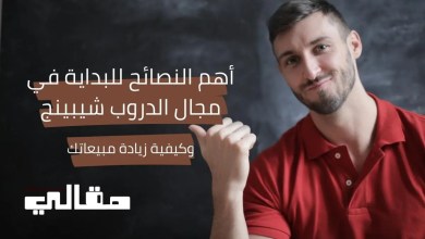 أهم النصائح للبداية في مجال الدروبشيبينغ