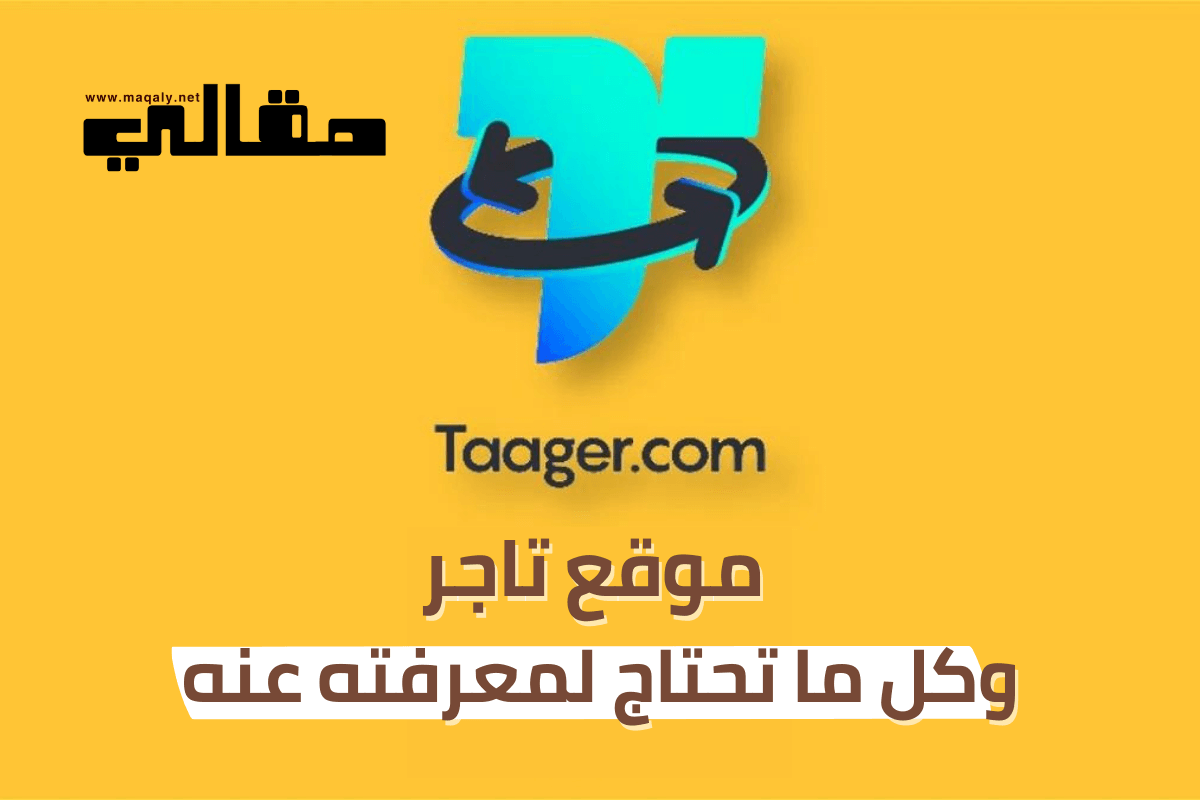 موقع Taager - وكل ماتريد معرفه عنه