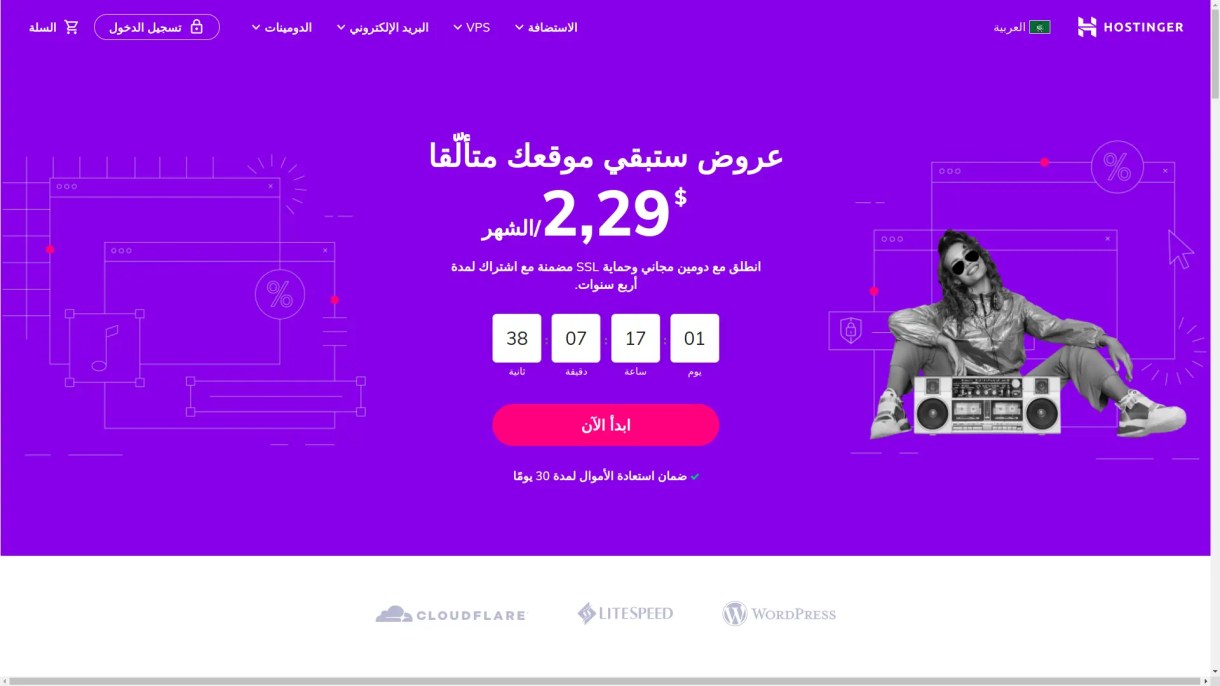 استضافة هوستينجر Hostinger