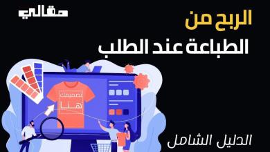 الطباعة عند الطلب