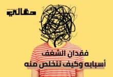 التفكير الزائد – أضراره وكيفية التخلص منه