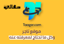 موقع Taager - وكل ماتريد معرفه عنه